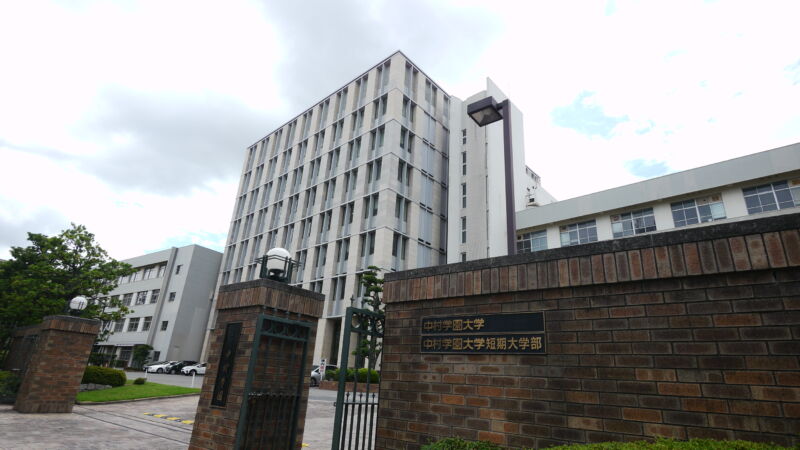 中村学園大学・中村学園大学短期大学部 -城南区 | 栄養学校を母胎として設立し、栄養士の育成や保育者の育成に力を入れている学校 | 住所:〒814-0198 福岡市城南区別府5丁目7-1 | 交通:福岡市営地下鉄七隈線「別府(べふ)」駅より 徒歩3分 西鉄バス「中村大学前」バスより 徒歩すぐ